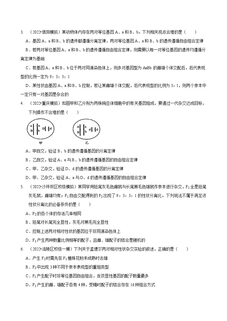 题型12 快速突破基因的自由组合定律（题型集训）-【技巧点拨】备战2023年高考生物二轮题型复习讲解（原卷版）第2页