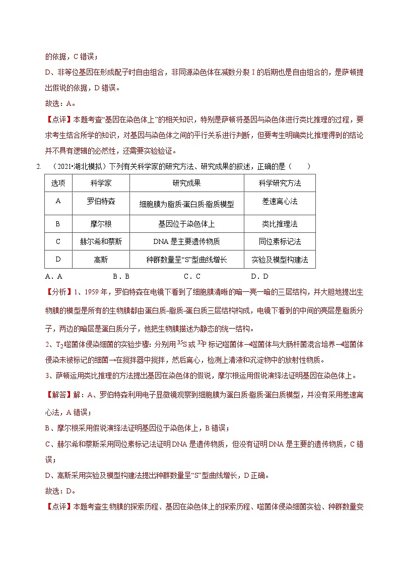 题型14 妙用假说-演绎法，化解基因定位难题（题型集训）（解析版）第2页
