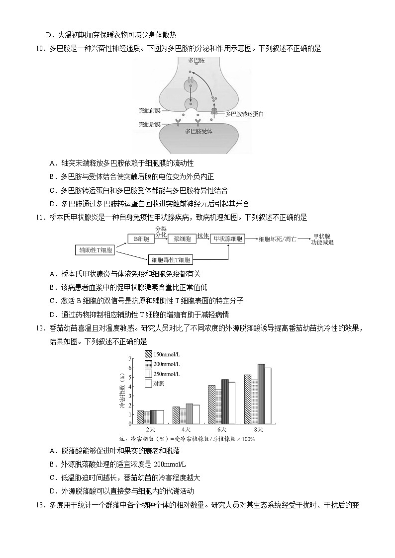 北京市丰台区2024-2025学年高三上学期期末考试生物试卷（含答案）第3页