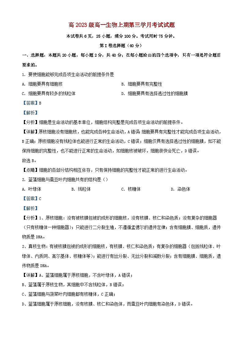 四川省宜宾市2023_2024学年高一生物上学期12月月考试题含解析第1页