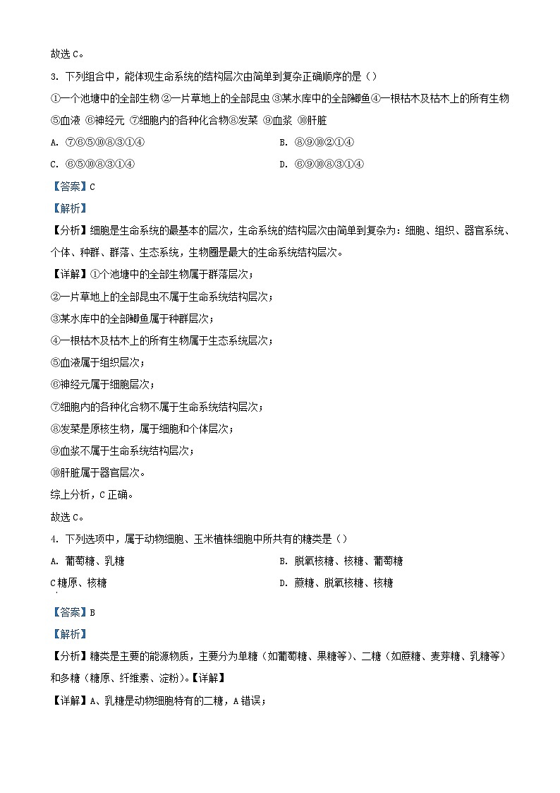 四川省宜宾市2023_2024学年高一生物上学期12月月考试题含解析第2页