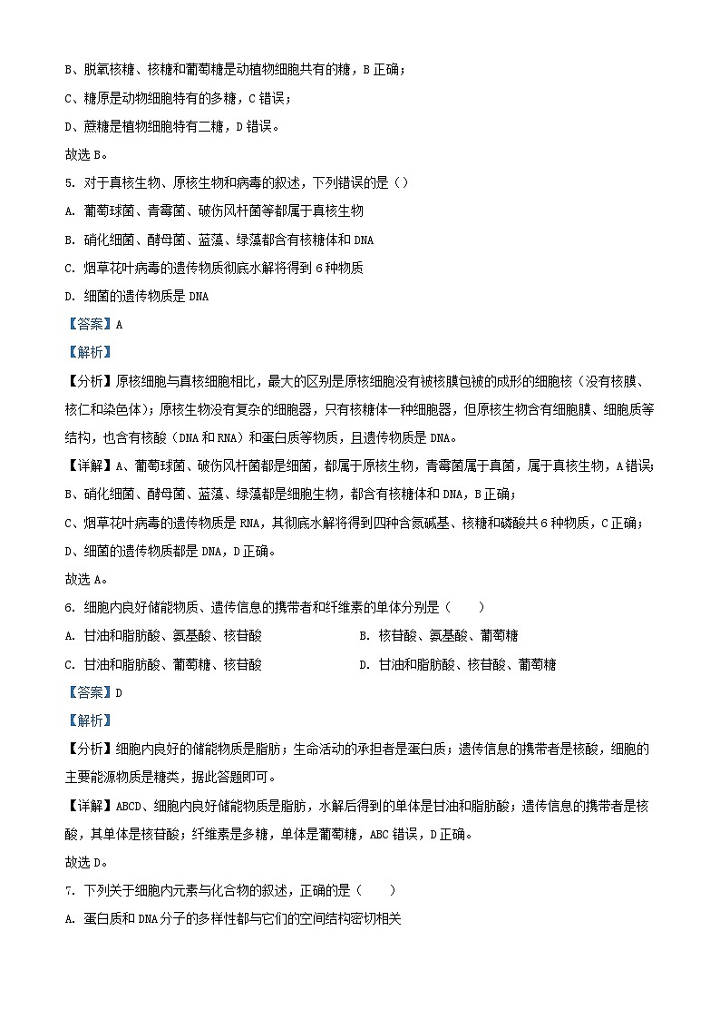 四川省宜宾市2023_2024学年高一生物上学期12月月考试题含解析第3页