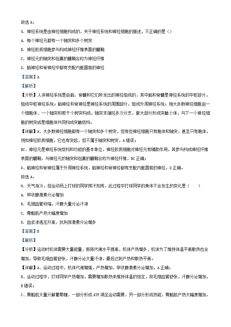四川省宜宾市叙州区2023_2024学年高二生物上学期12月月考试题含解析第3页