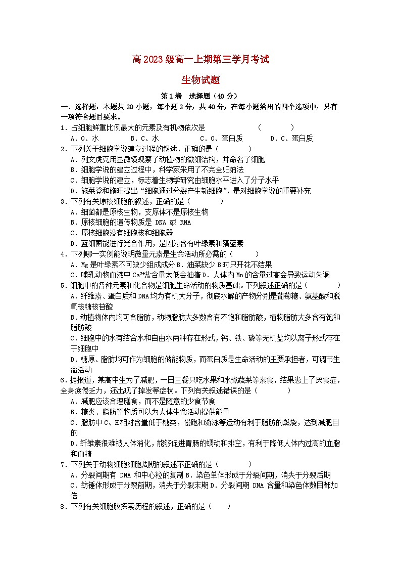 四川省宜宾市叙州区2023_2024学年高一生物上学期12月月考试题第1页
