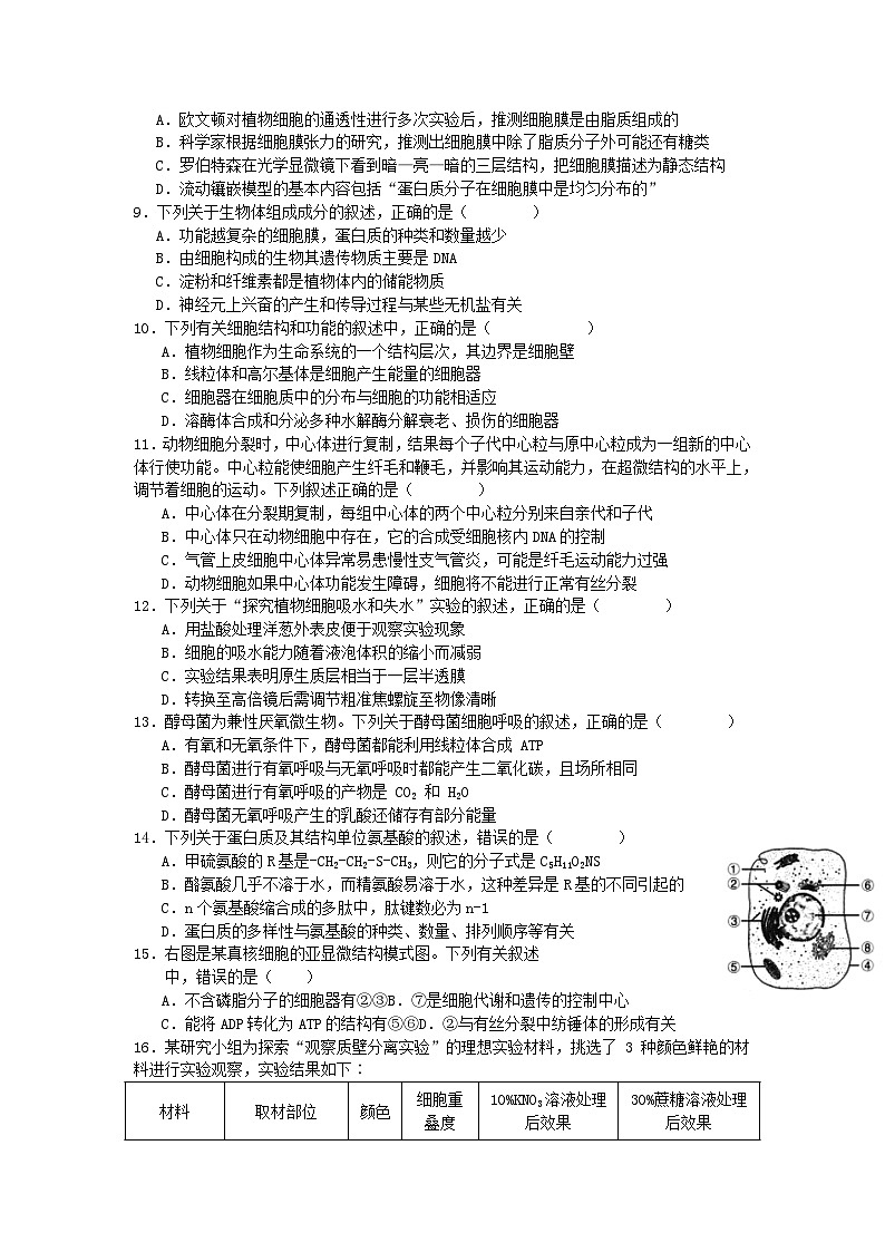 四川省宜宾市叙州区2023_2024学年高一生物上学期12月月考试题第2页