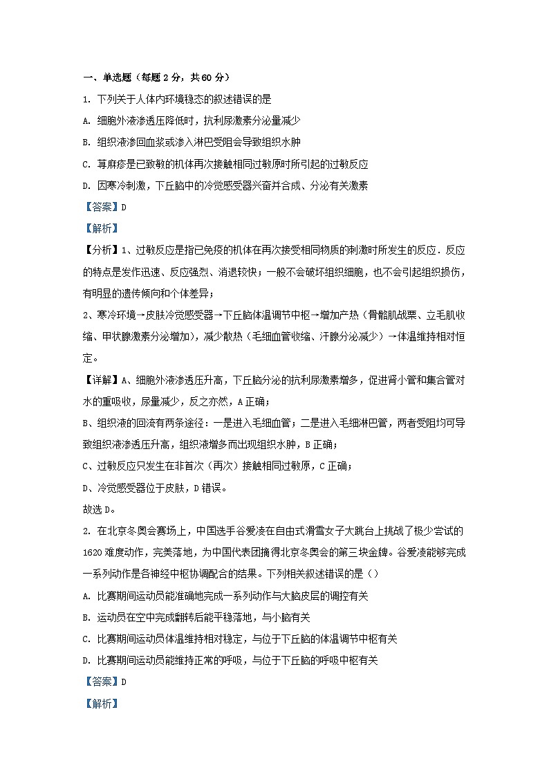 四川省资阳市2023_2024学年高二生物上学期期中试题含解析第1页