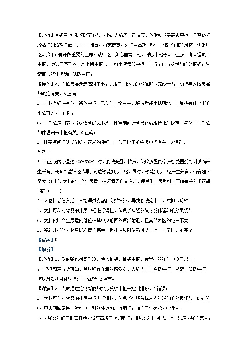 四川省资阳市2023_2024学年高二生物上学期期中试题含解析第2页