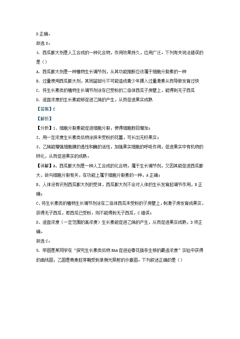 四川省资阳市2023_2024学年高二生物上学期期中试题含解析第3页