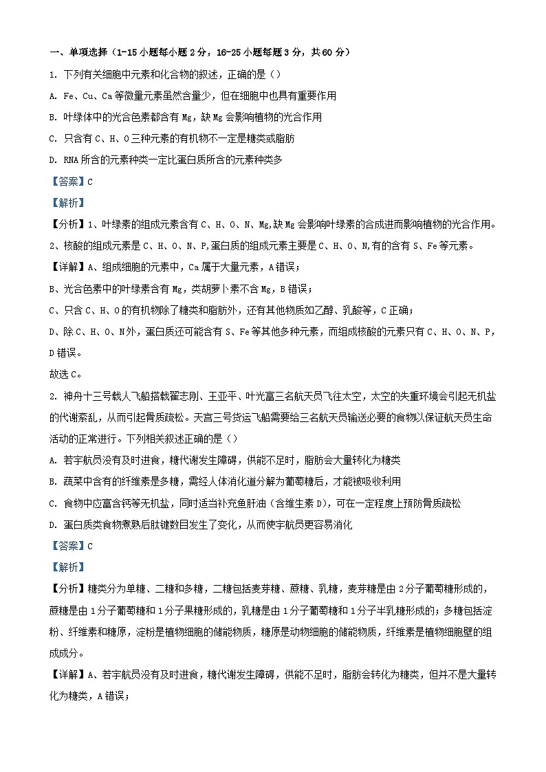 天津市2023_2024学年高一生物上学期12月月考试题含解析第1页