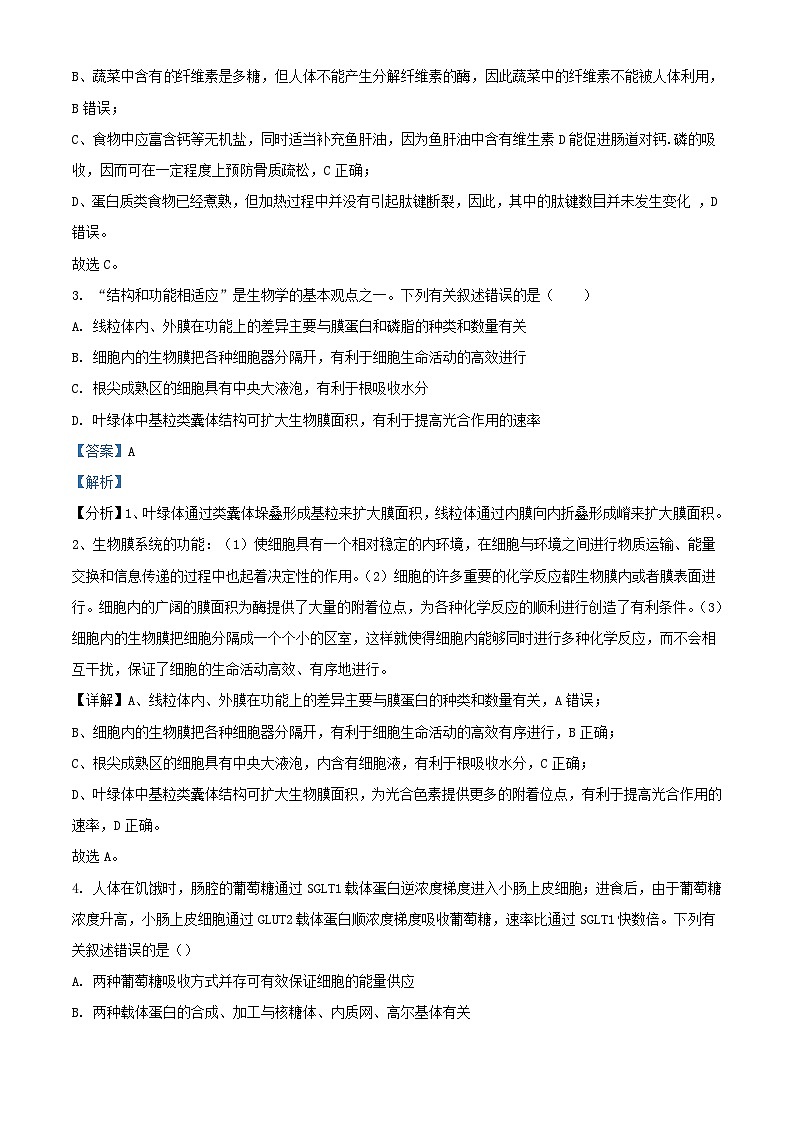 天津市2023_2024学年高一生物上学期12月月考试题含解析第2页