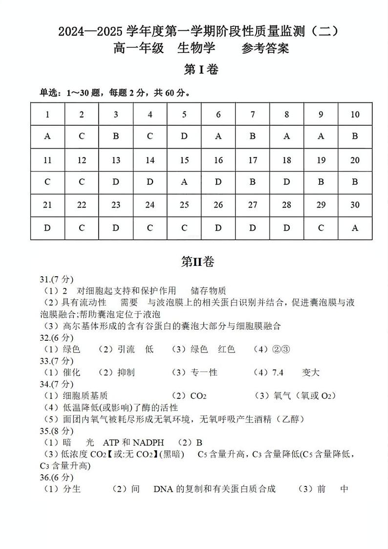 南开区高一生物答案第1页