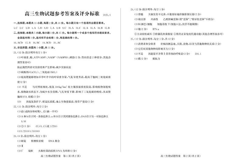 答案第1页