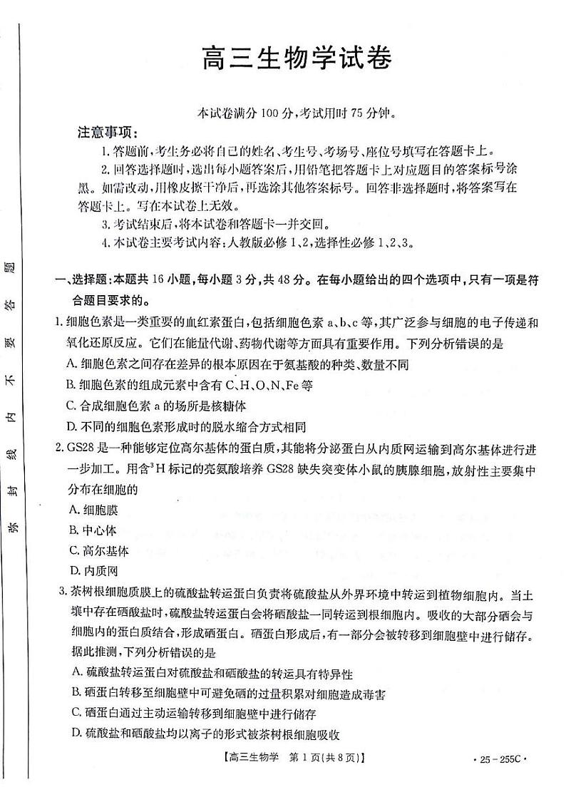 甘肃省白银市2024-2025学年高三上学期1月期末生物试题第1页
