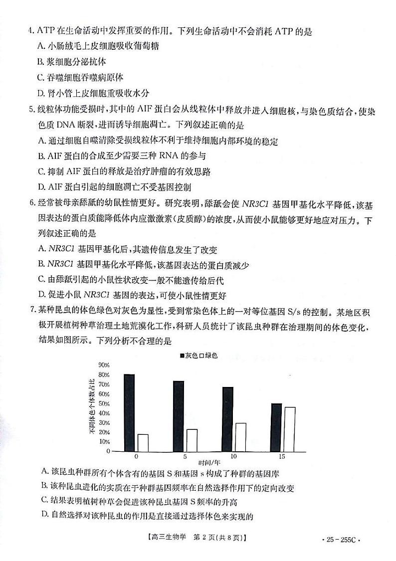 甘肃省白银市2024-2025学年高三上学期1月期末生物试题第2页