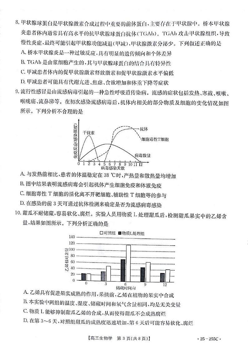 甘肃省白银市2024-2025学年高三上学期1月期末生物试题第3页