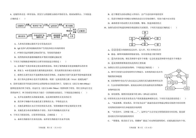 吉林省普通高中G8教考联盟2024-2025学年高二上学期期末考试 生物试卷（含答案）第2页