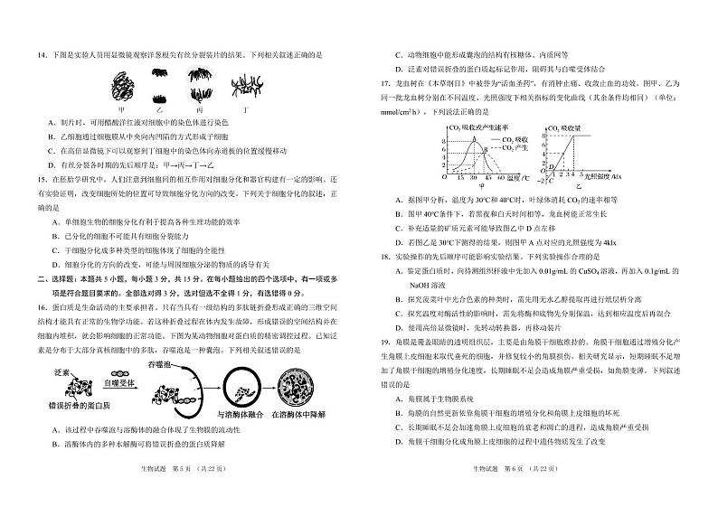 吉林省普通高中G8教考联盟2024-2025学年高一上学期期末考试 生物试卷（含答案）第3页