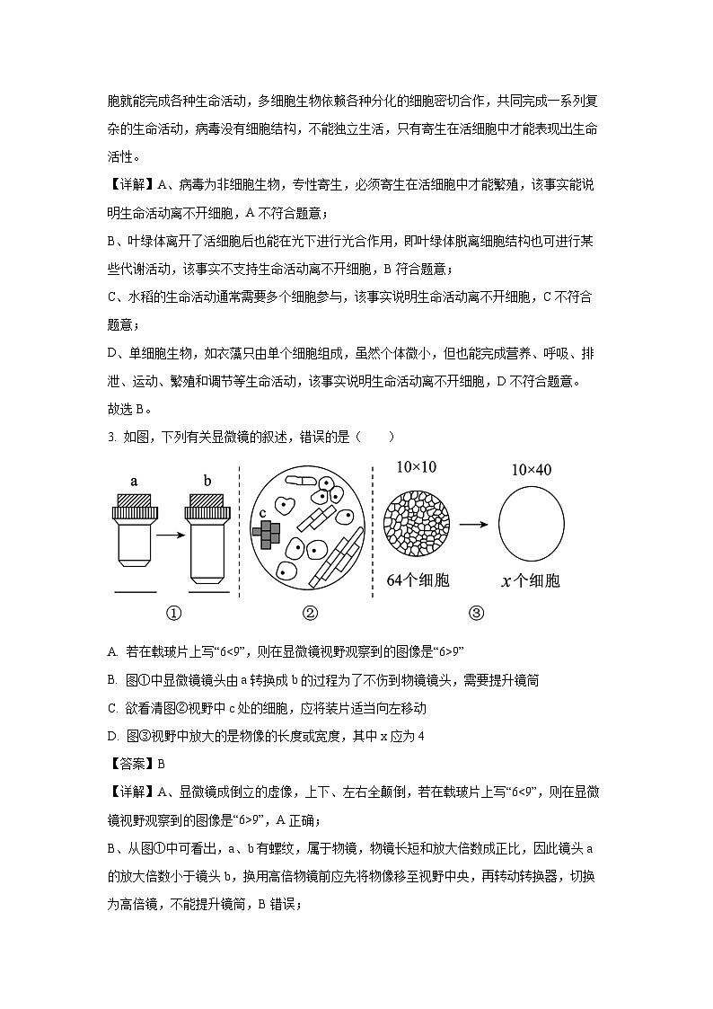 2024-2025学年贵州省贵阳市高一上学期12月月考试生物题（解析版）第2页