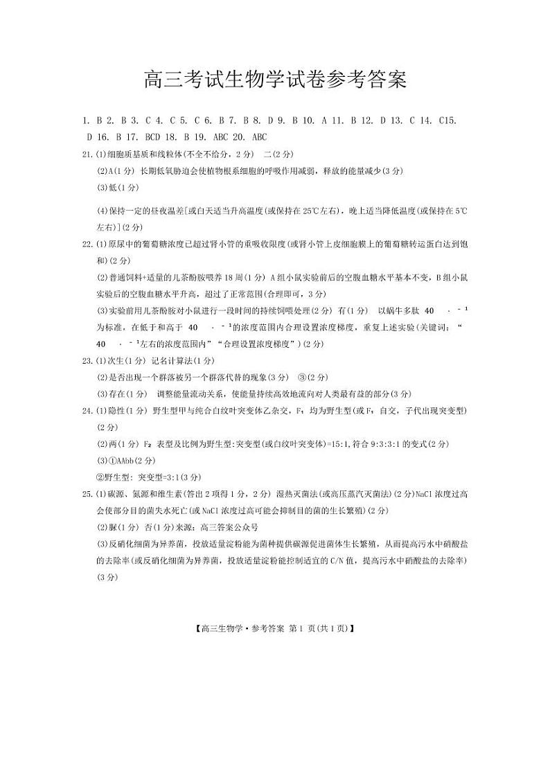 辽宁省2025年1月份高三联考试卷 生物答案（参考答案）第1页