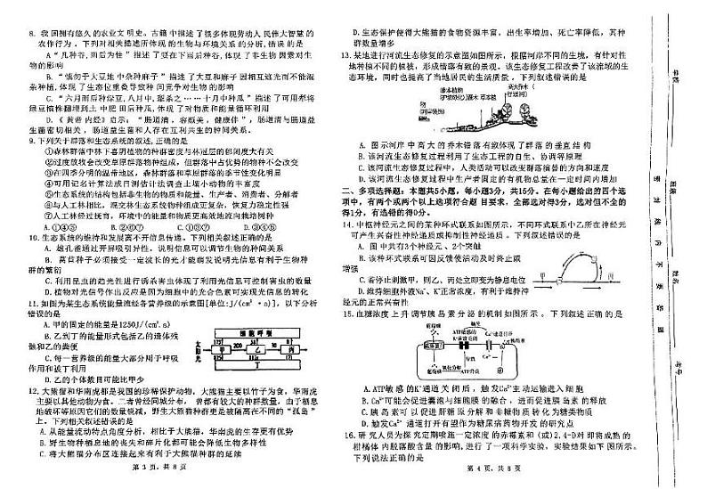 河北省保定市四县一中2024-2025学年高二上学期12月联考生物试卷（PDF版附答案）第2页
