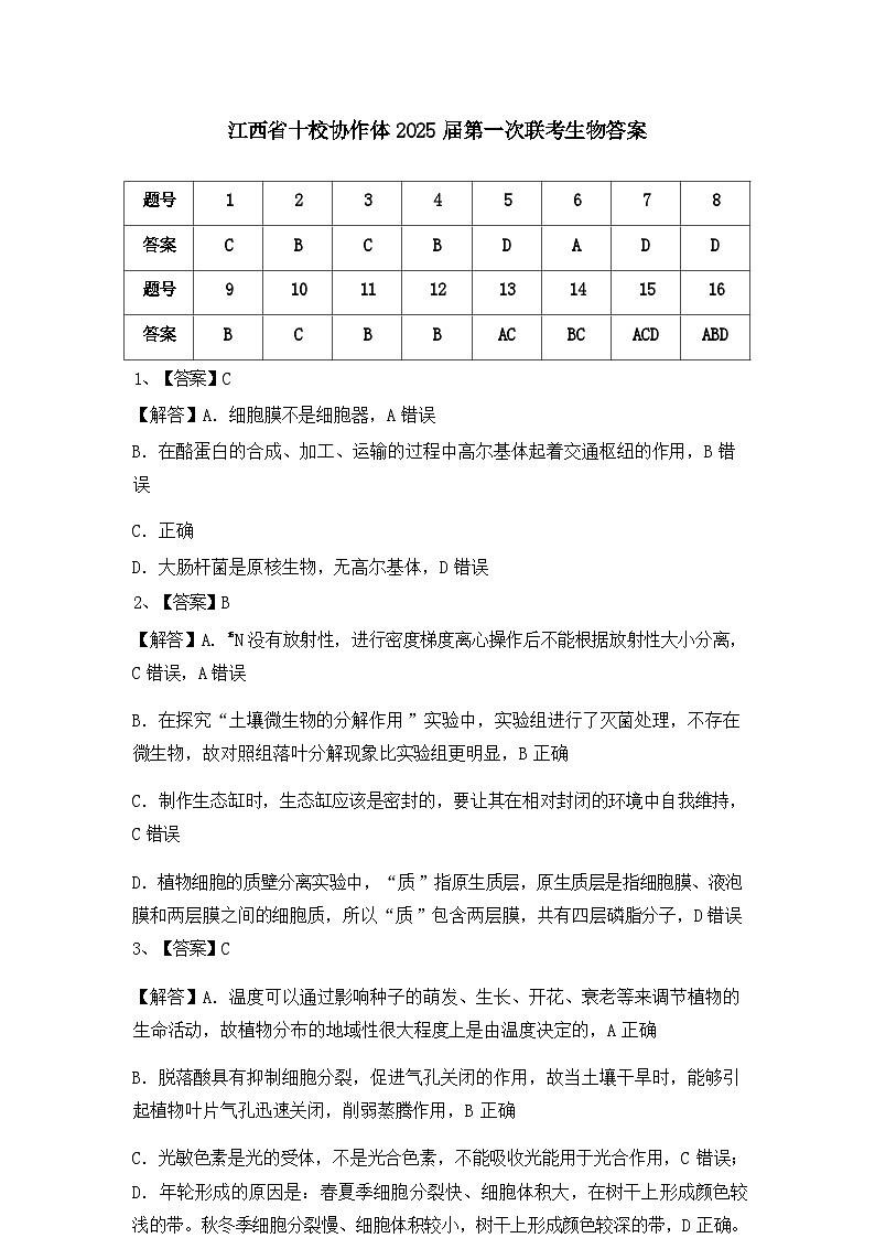 生物试卷答案第1页
