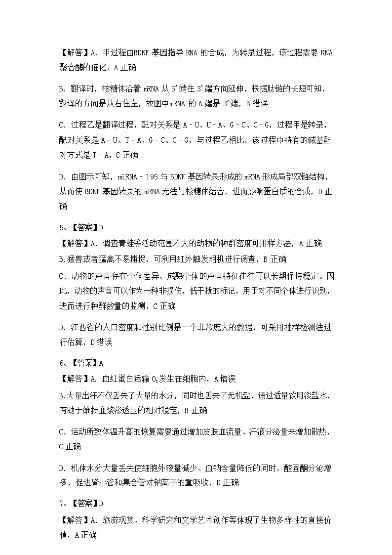 生物试卷答案第3页