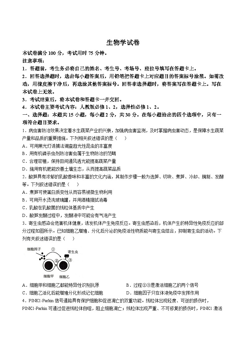 辽宁省抚顺市省重点高中六校2025届高三上学期期末考试生物试卷（Word版附解析）第1页