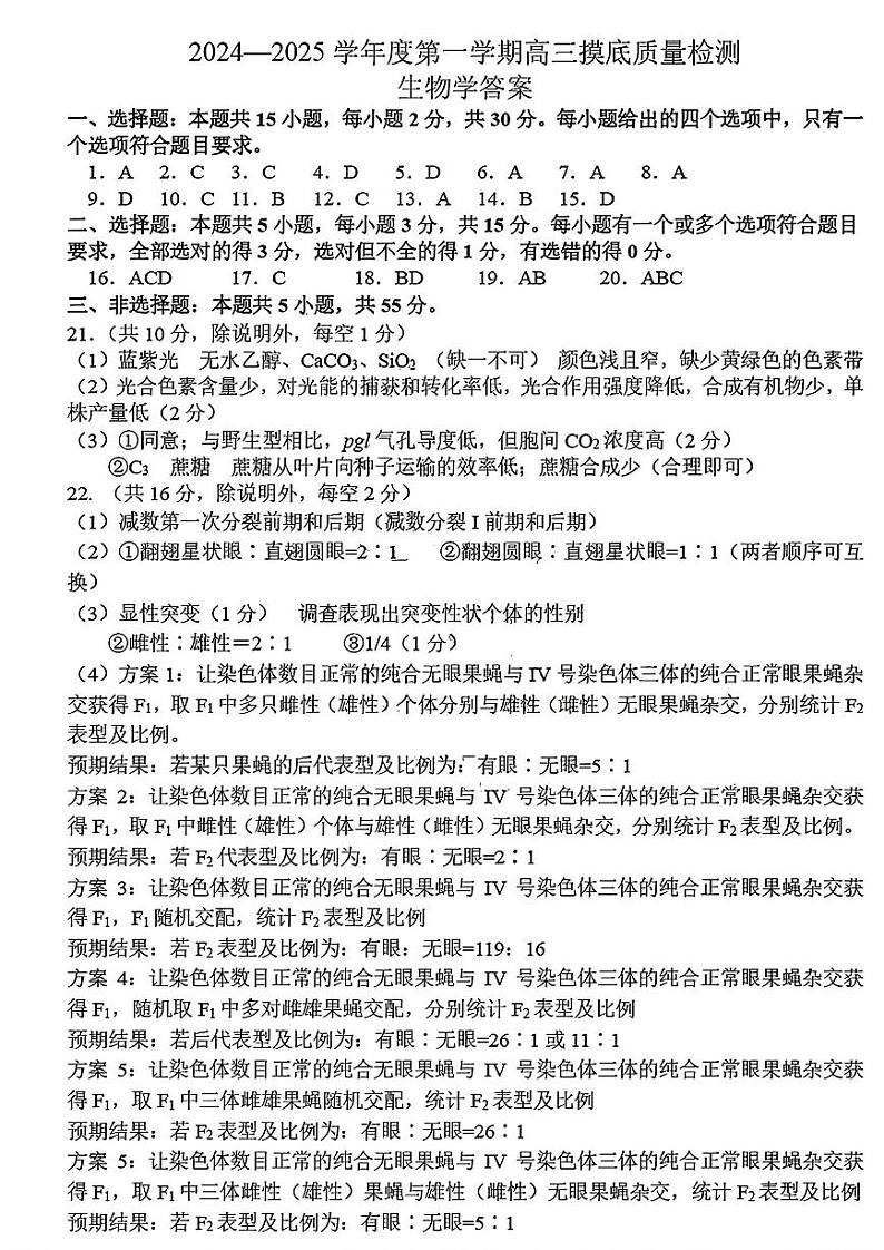 【生物试卷答案】第1页