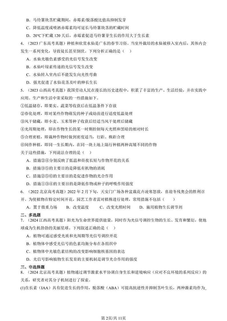 2022-2024全国高考真题生物汇编：环境因素参与调节植物生命活动第2页