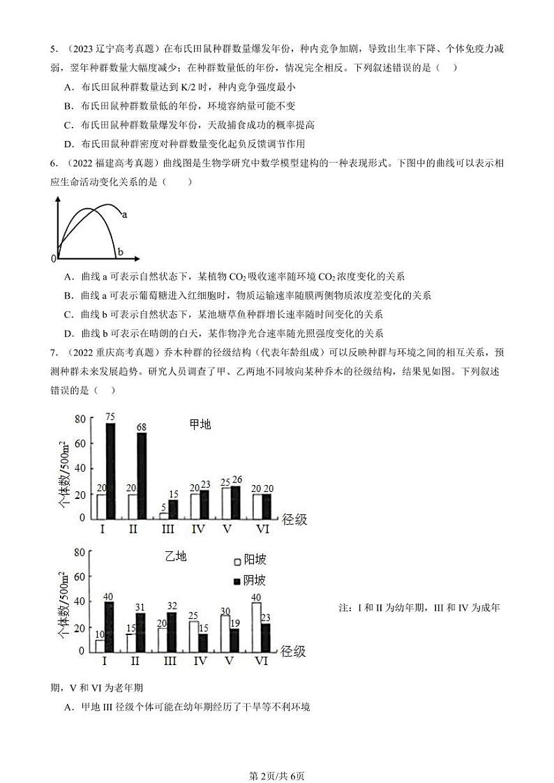 2022-2024全国高考真题生物汇编：种群数量的变化第2页