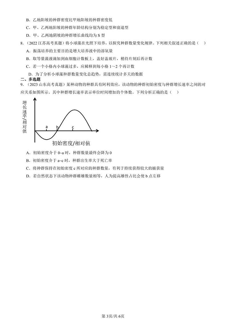 2022-2024全国高考真题生物汇编：种群数量的变化第3页