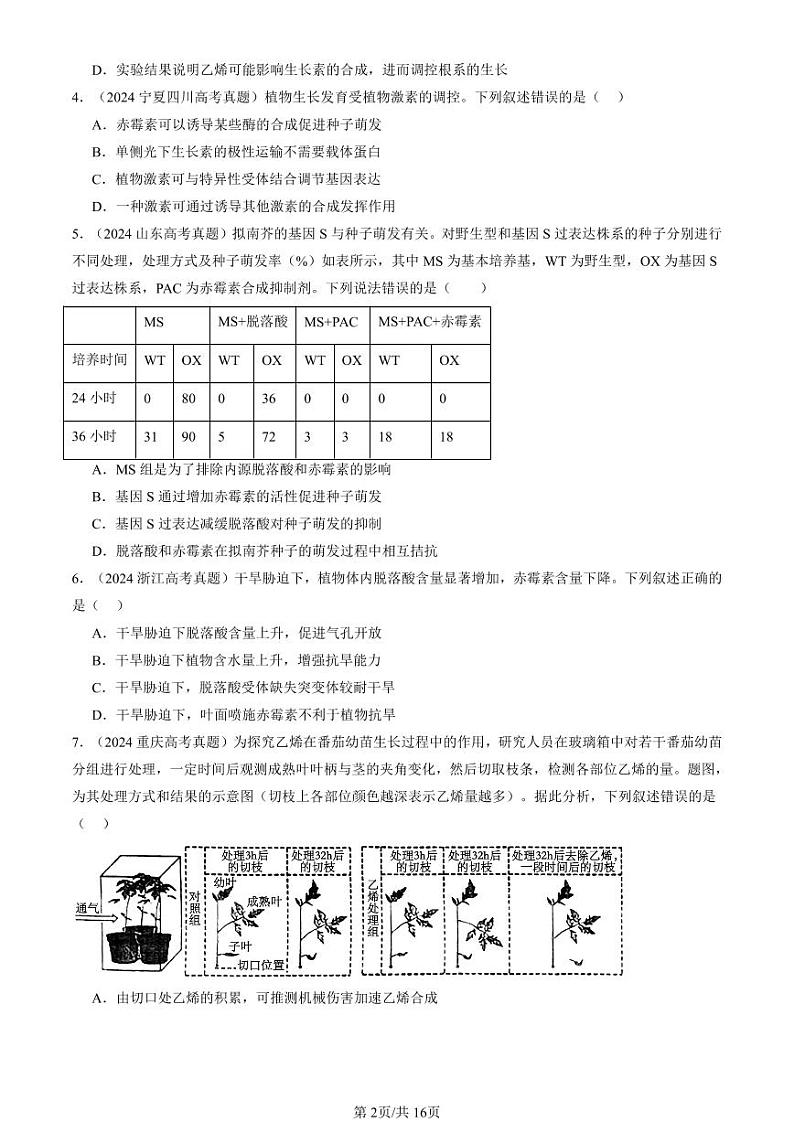2024全国高考真题生物汇编：其他植物激素第2页