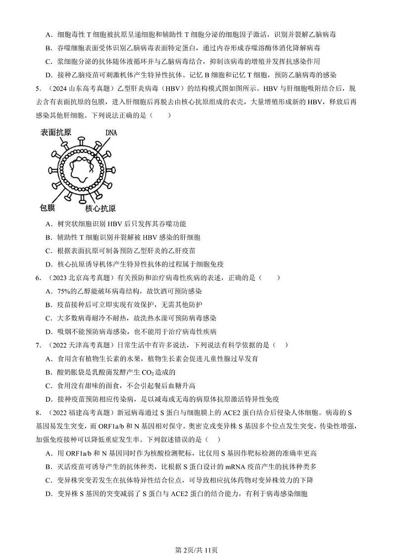 2022-2024全国高考真题生物汇编：免疫学的应用第2页