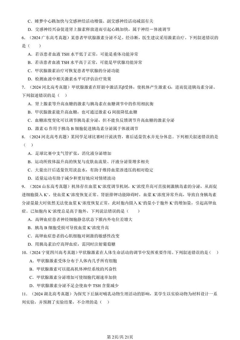 2024全国高考真题生物汇编：体液调节章节综合第2页