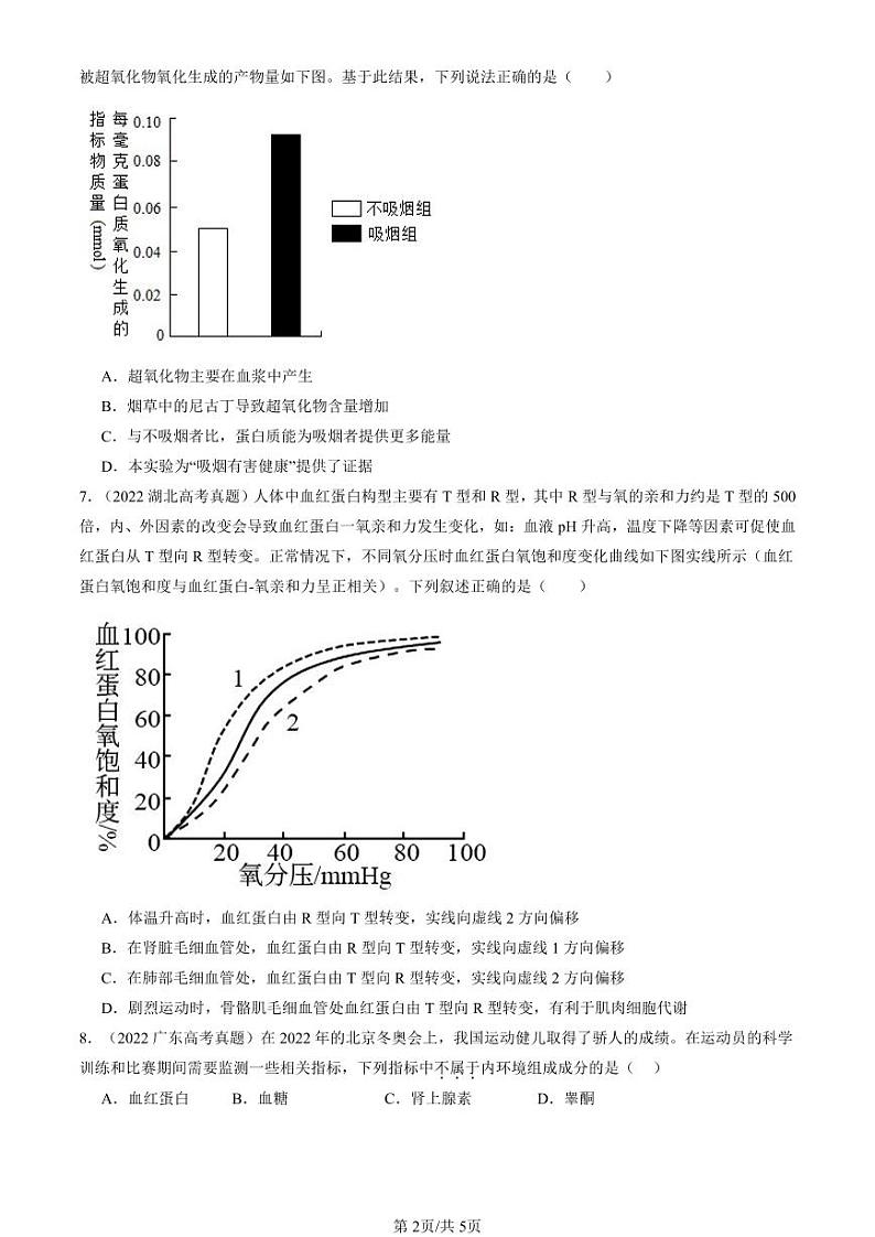 2022-2024全国高考真题生物汇编：细胞的生活环境第2页