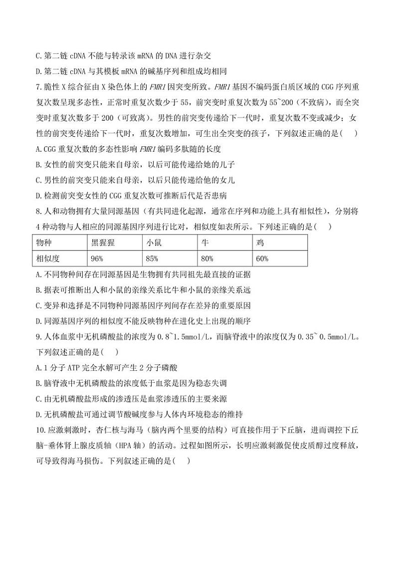 2025年河南省1月高三上适应性测试(八省联考(月考))生物试卷(含答案)第3页
