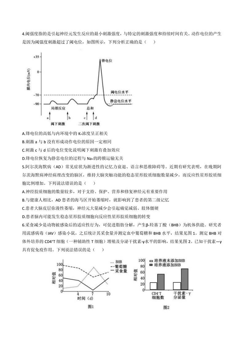 2025届山东省德州市优高联盟九校高三上1月联考(月考)生物试卷(含答案)第2页