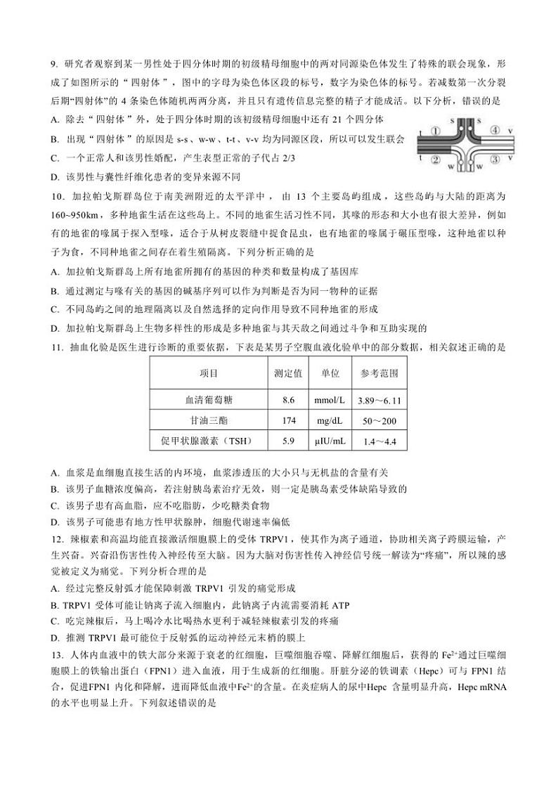 2025届山东省济南市历区山东师范大学附属中学高三下上12月考试卷生物(含答案)第3页