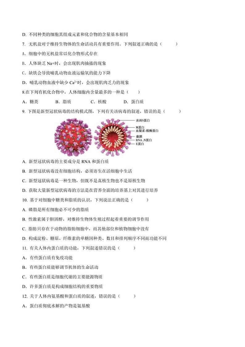 2024～2025学年贵州省学校高一上(一)联考(月考)试卷生物(含答案)第2页