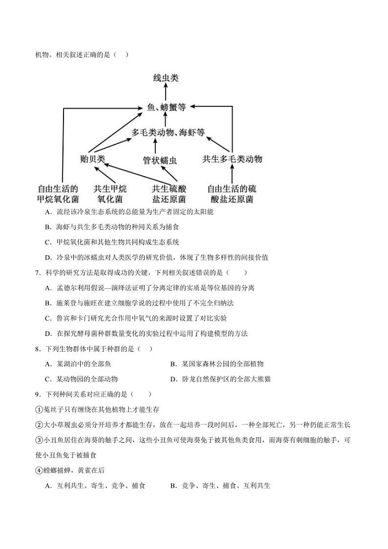 2024～2025学年河南省驻马店市新蔡县第一高级中学高二上1月期末模拟生物试卷(含答案)第2页