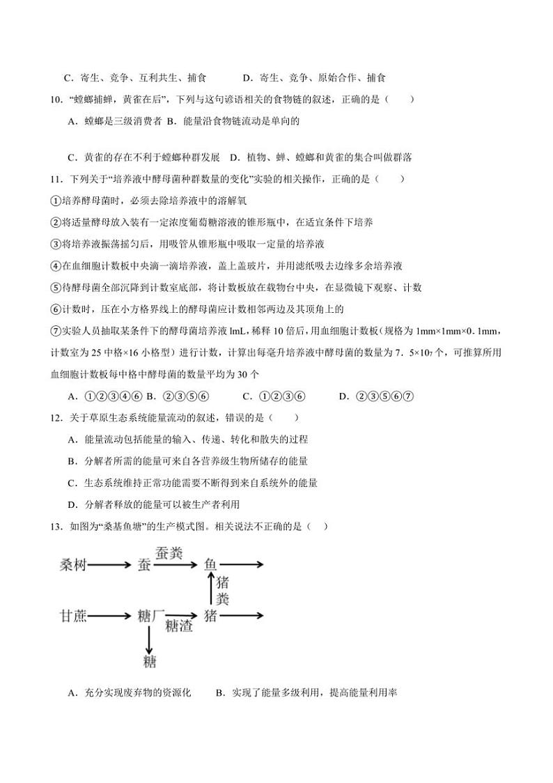 2024～2025学年河南省驻马店市新蔡县第一高级中学高二上1月期末模拟生物试卷(含答案)第3页