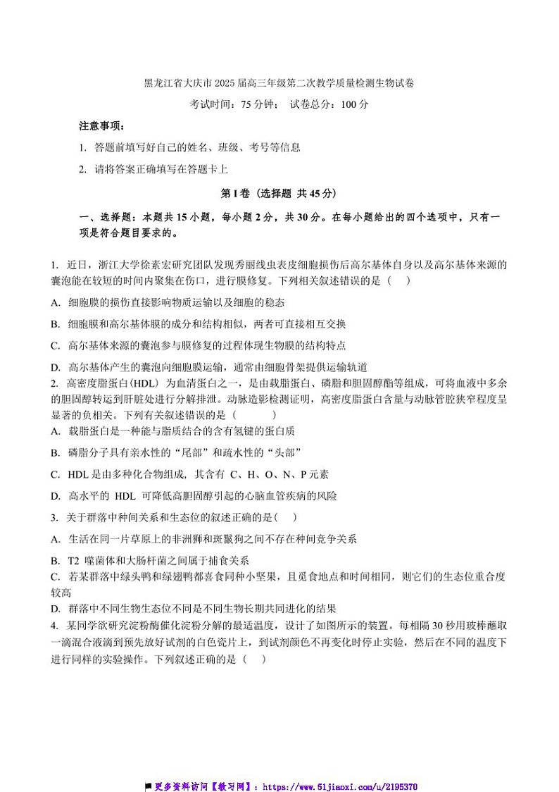 2025届黑龙江省大庆市高三年级上(二)教学月考生物模拟试卷(含答案)第1页
