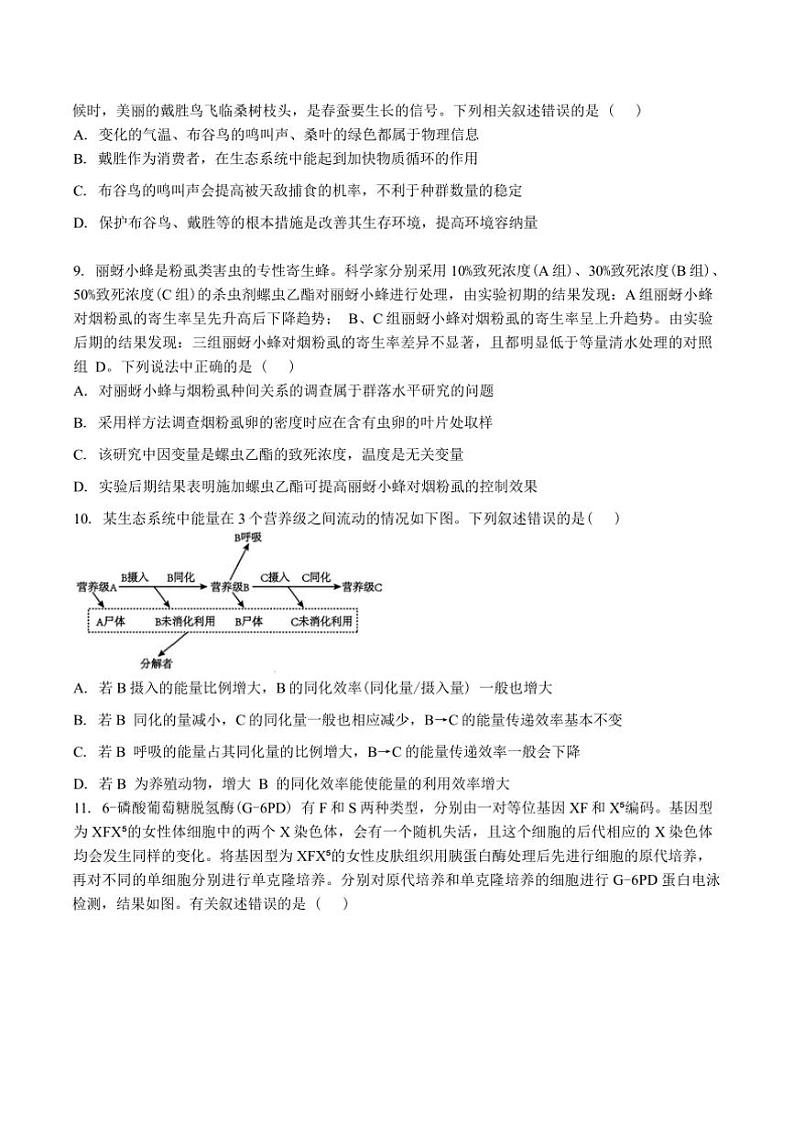 2025届黑龙江省大庆市高三年级上(二)教学月考生物模拟试卷(含答案)第3页
