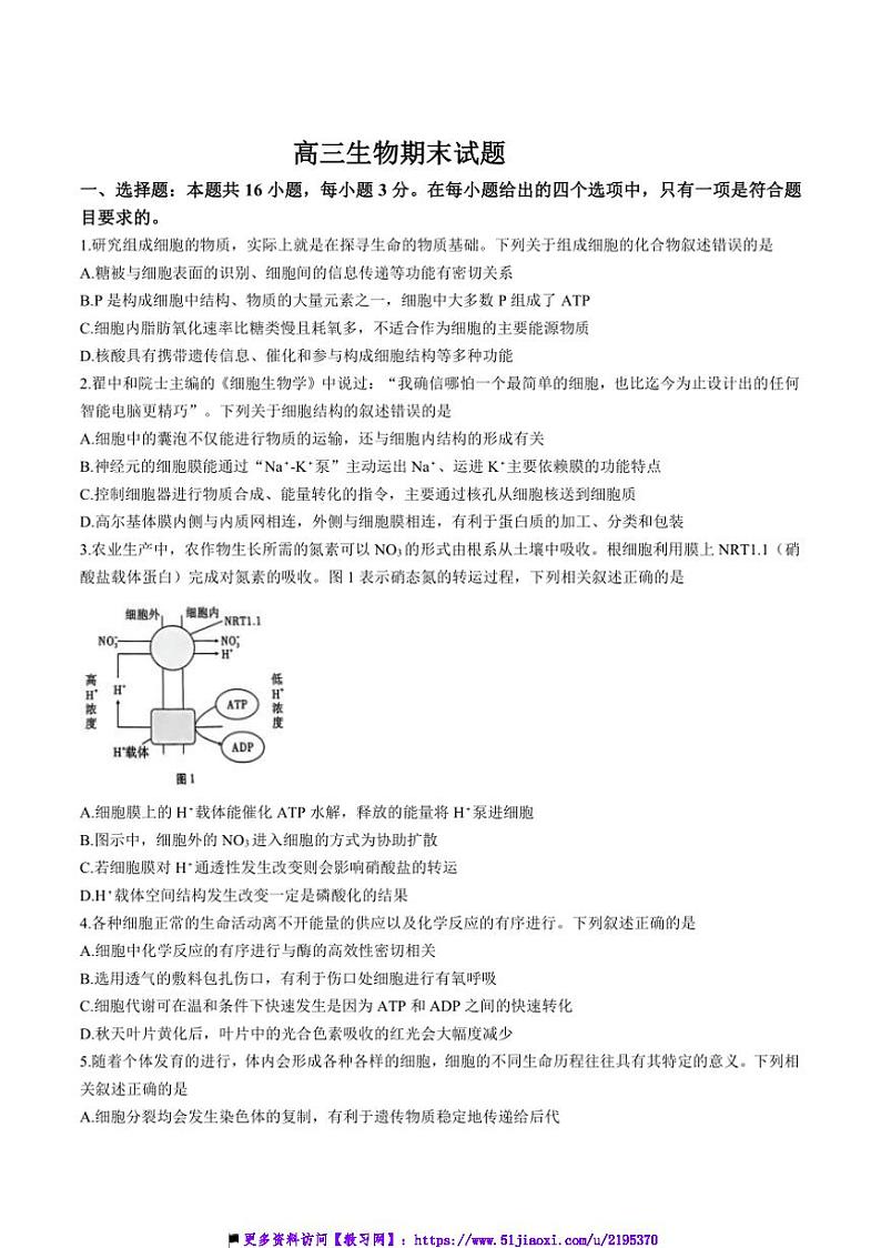 2025届吉林省通化市梅河口市第五中学高三上期末考试生物试卷(含答案)第1页
