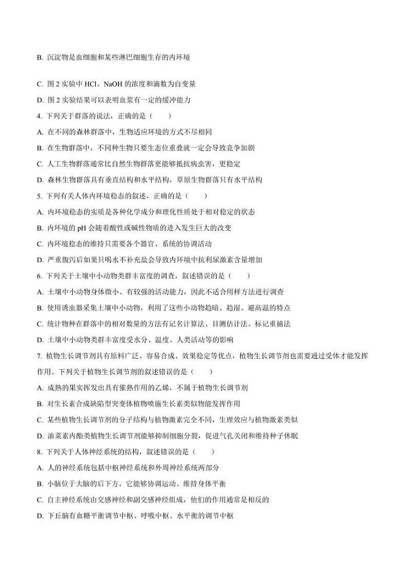 2024～2025学年四川省广元市川师大万达中学高二上12月(三)月考生物试卷(含答案)第2页
