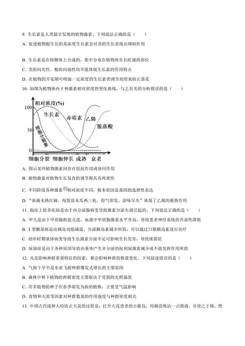 2024～2025学年四川省广元市川师大万达中学高二上12月(三)月考生物试卷(含答案)第3页