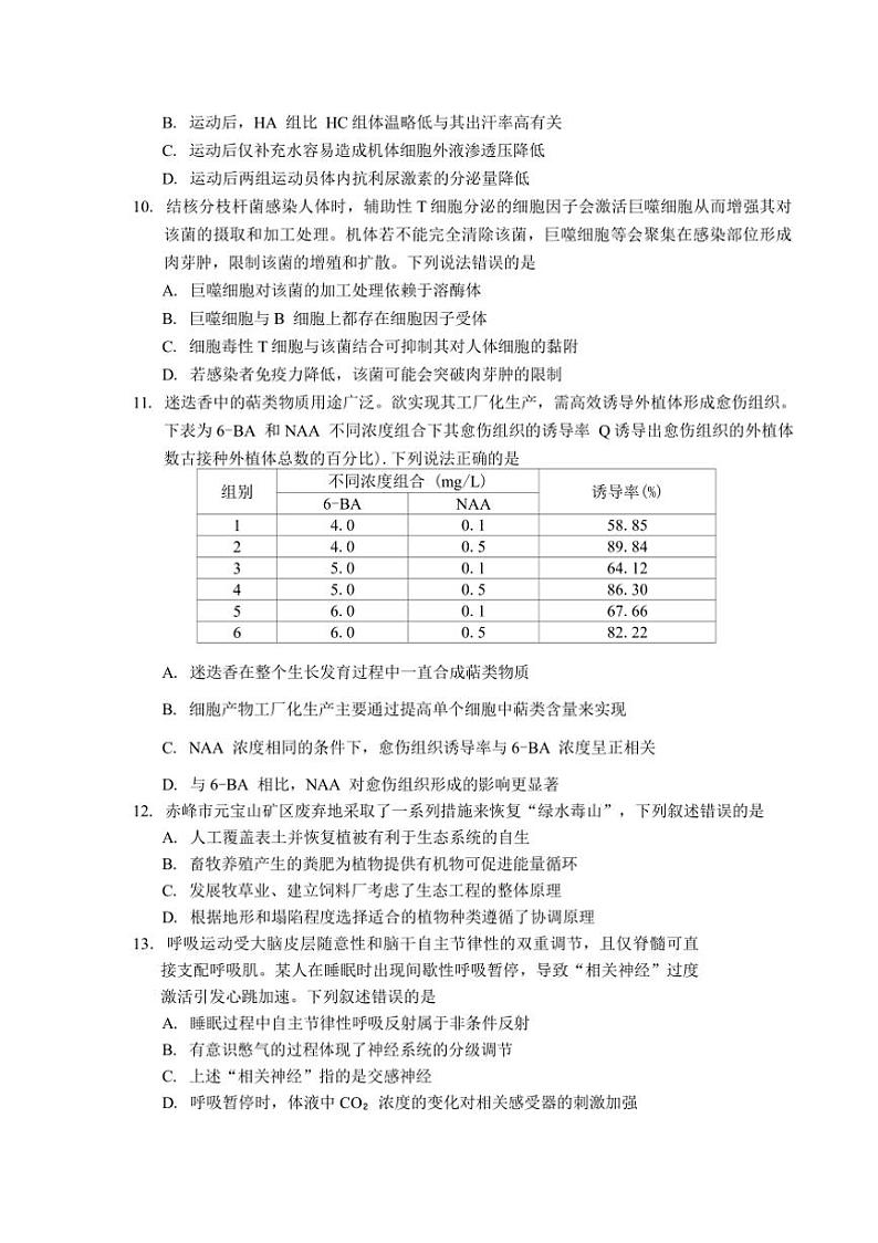2025年辽宁省沈阳市高三上教学质量监测月考(一)生物模拟试卷(含答案)第3页