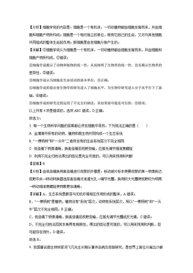 陕西省宝鸡市金台区高一上学期期中质量检测试生物试题（解析版）第2页