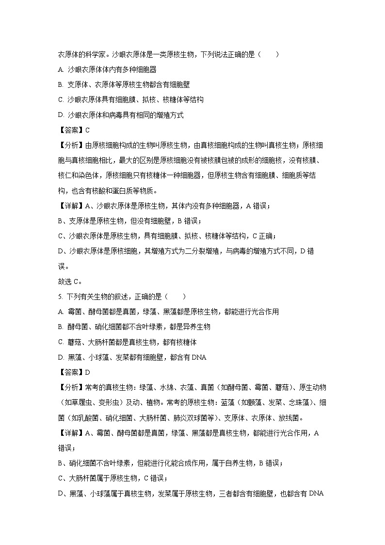 陕西省宝鸡市金台区高一上学期期中质量检测试生物试题（解析版）第3页