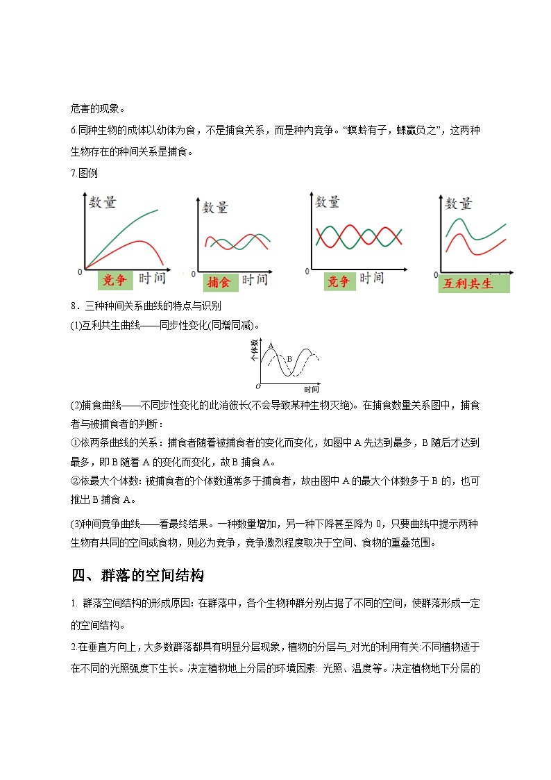 人教版2025年高二生物寒假衔接讲练(选择性必修二)第02讲 群落及其演替（原卷版）第3页